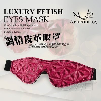 【薇閣情趣】APHRODISIA．炫彩豪華SM系列-調情皮革眼罩(粉)