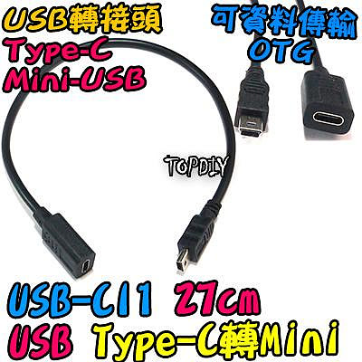C母對Mini公【TopDIY】USB-CI1 轉接線 轉接頭 USB 轉接 轉換 Type-C Mini 接頭