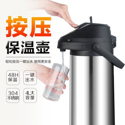 現貨 保溫瓶天喜氣壓式熱水瓶家用大容量暖壺不銹鋼暖瓶開水瓶按壓式保溫水壺