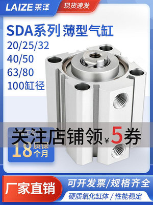 萊澤亞德客型薄型氣缸小型氣動SDA20/25/32*10 15 30 35 40 45 50