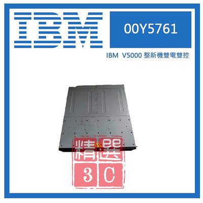 IBM V5000  00Y5761 整新機雙電雙控