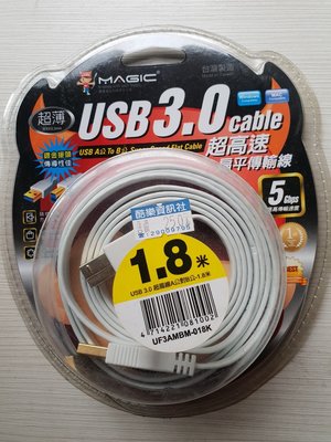 MAGIC (UF3AMBM-018K) USB3.0 A公對B公 /1.8米 扁線  只賣200