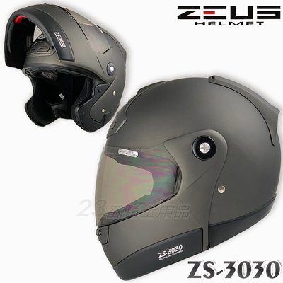 免運 瑞獅 ZEUS ZS-3030 素色 消光鐵灰｜23番 可掀式 全罩安全帽 可樂帽 抗UV 專利插釦 內襯可拆