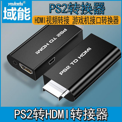 新款特惠*PS2轉HDMI轉換器 ps2 to hdmi視頻轉接器1080P 游戲機接口轉換器#阿英特價