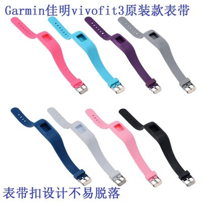 適用於Garmin佳明vivofit3手環替換錶帶 3代矽膠條紋格子腕帶 運動錶帶 素色錶帶 8色