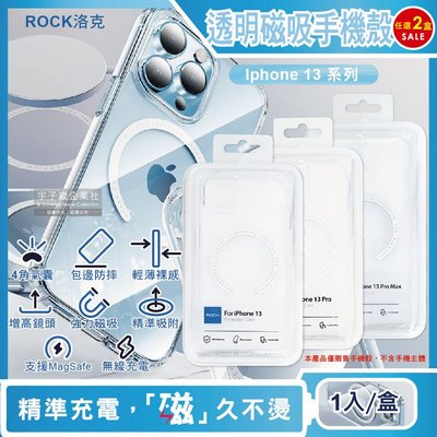 (2盒任選超值組)ROCK洛克-iphone 13/Pro/Max包邊4角氣囊防摔抗指紋透明手機保護殼1入