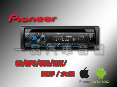 一品. Pioneer 先鋒 DEH-S4250BT CD/MP3/USB主機.支援藍芽 iPhone 安卓 送高音喇叭