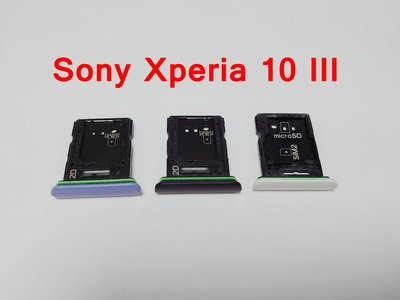 Sony Xperia 10 III 卡托 XQ-BT52 卡座 SONY 10 三代 卡槽 SIM卡座 X10iii