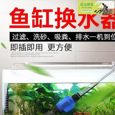 【現貨】森森魚缸換水器電動抽水器魚便吸糞器洗沙器吸污器清理清潔工具 123