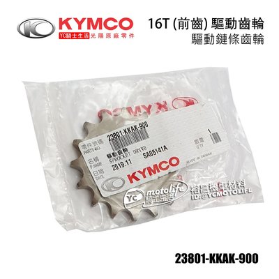 YC騎士生活_KYMCO光陽原廠 KKAK 驅動齒輪 AIR 勁爆 KTR 150 前齒輪 驅動鏈條齒輪 16T 16齒