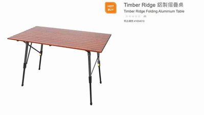 購Happy~Timber Ridge 鋁製摺疊桌 #1654610