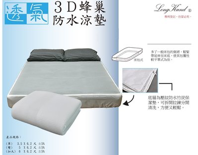 【小鴨購物】床包式單人加大3D彈簧透氣涼床墊/3.5尺x6.2尺透氣涼床墊/105公分x186公分公分透氣涼床墊