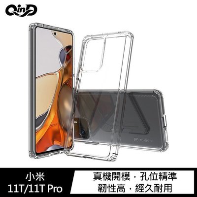 魔力強【QIND雙料保護殼】Xiaomi 小米 11T Pro 小米11TPro 背硬邊軟 雙料保護 高透光背蓋 手機殼