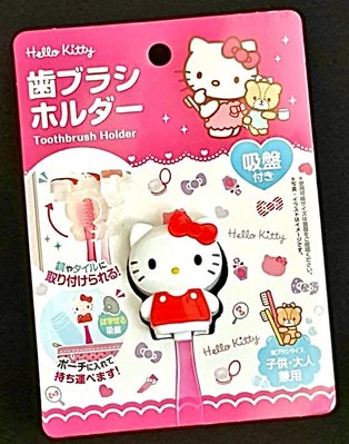 ［ 特價 ］正版授權 日本 三麗鷗 HELLO KITTY 凱蒂 - 吸盤牙刷架