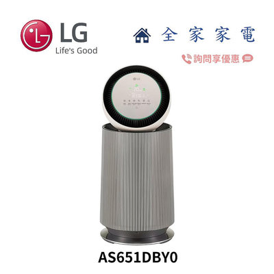 【全家家電】LG 360°空氣清淨機 AS651DBY0 寵物功能增加版二代 另售 AS101DBY0【詢問享優惠】