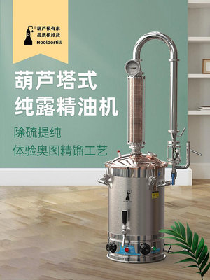 葫蘆純露精油機提取制作蒸餾水蒸餾器自制設備家用蒸餾機