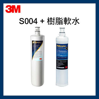 【3M】效期最新S004淨水器濾心(3US-F004 -5 *1)+樹脂濾心