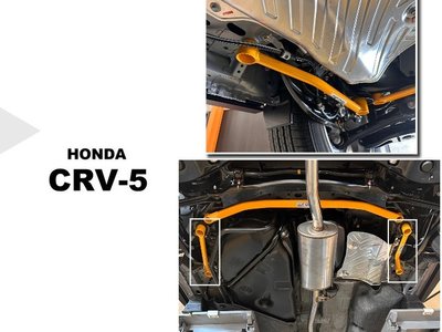 小亞車燈＊新品 CRV5 CRV 5代 17 2018 2019 年 E.SPRING 鋁合金 後下 兩點式 左右拉桿
