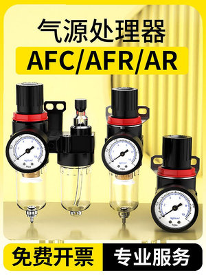 油水分離器空壓機調壓閥氣泵氣源處理器過濾氣體調節閥AFC/AR2000-滿200元發貨