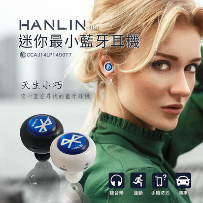 清倉價~HANLIN BT01(3.0立體聲) 迷你最小藍牙藍芽耳機 白色