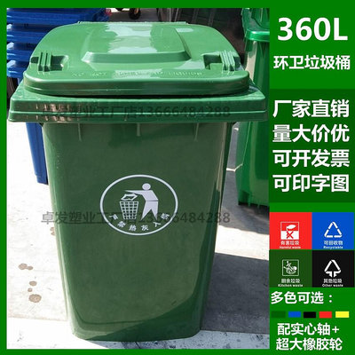 特價*360L升大號碼塑料垃圾桶全新料分類特厚戶外環衛環保小區工廠物業~居家