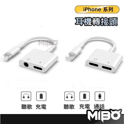 iPhone轉接頭 二合一轉接線 轉接器 3.5mm耳機 適用14 13 12 11 XR X XS Apple 蘋果