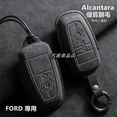 匙皮套 Focus MK4 ST Kuga Ford真皮鑰匙套 鑰匙套