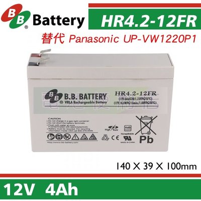 [電池便利店]BB電池 HR4.2-12FR 12V 4AH 替代 UP-VW1220P1 不斷電UPS系統 電池