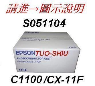 EPSON維修門市【(維修保固一年) 】 1100 / CX-11F Replace photoconductor代工