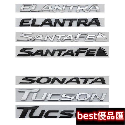 現貨促銷 適用現代新款ELANTRA SANTAFE SONATA TUCSON字母車貼 英文車標尾標後標汽車裝飾銀色黑色LOGO
