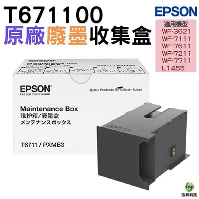 EPSON T671100 T6711 原廠 廢墨收集盒 適用L1455 WF-3621 WF-7111 WF-7611