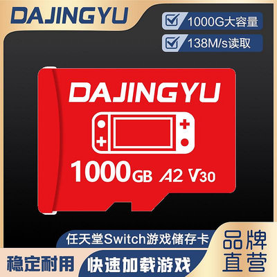 Switch任天堂TF卡記憶體卡1000G高速sd存儲卡NS/Lite游戲機專用掌機