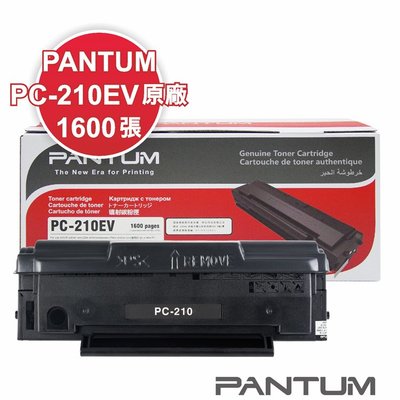【速買通】Pantum PC-210EV 原廠碳粉匣 適用 P2500/P2500W/M6600NW