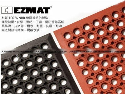 EZMAT TR-33B 耐油橡膠重板 廚房耐油防滑墊 廚房專用工業廠房 抗疲勞軟墊 生產線站墊 耐油材質