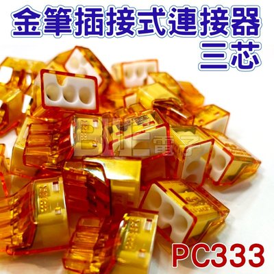 [百威電子] (散賣零賣:5顆/組) PC333 金筆 插線式 連接器 5入
