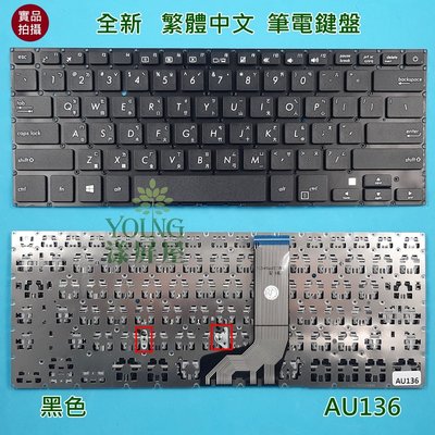 【漾屏屋】含稅 華碩 ASUS S410U S410UN X411S X411SC X411U 繁體中文  筆電鍵盤
