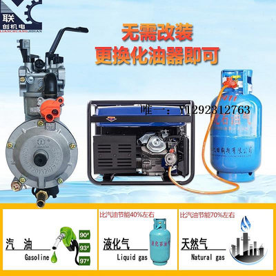 化油器汽油發電機水泵168F188F2KW5KW液化氣天然氣三用多燃料改裝化油器汽油機