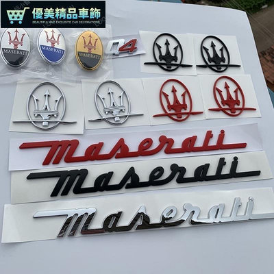 熱銷 專用瑪莎拉蒂車標Q4後尾標總裁吉博力改裝標誌前標側標英文標標貼 可開發票