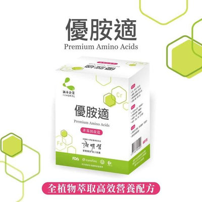 優胺適Premium Amino Acids (15包/盒) [純素可用]