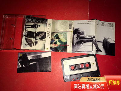 磁帶 萬芳 割愛 CD 磁帶 黑膠 【黎香惜苑】-4539