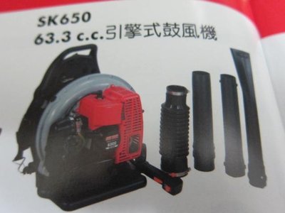 阿銘之家(外匯工具)SHIN KOMI 型鋼力SK-650 引擎吹風機/ 吹葉機/ 鼓風機-全新公司貨