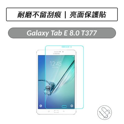 三星 Samsung Galaxy Tab E 8.0 T3777亮面保護貼 保護貼 亮面貼 螢幕保護貼 保貼 亮面