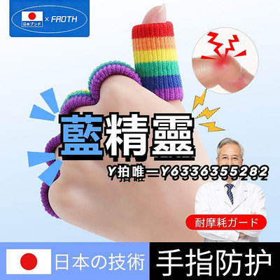 指套日本護指手指關節保護套運動護套寫字耐磨防痛防滑防護彈性手指套