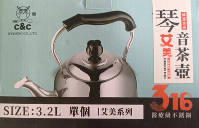 艾美 316琴音茶壺 3.2L 熱水壺 不鏽鋼燒水壺 笛音壺 泡茶壺 燒水壺 煮水壺 不鏽鋼笛音壺