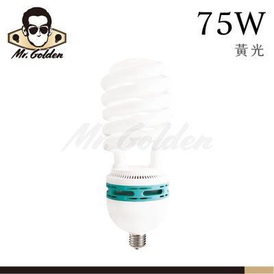 【購燈先生】附發票 大友照明 75W 螺旋燈泡 120V E27燈頭 (黃光) 省電 高光效 螺旋燈管 螺旋燈泡