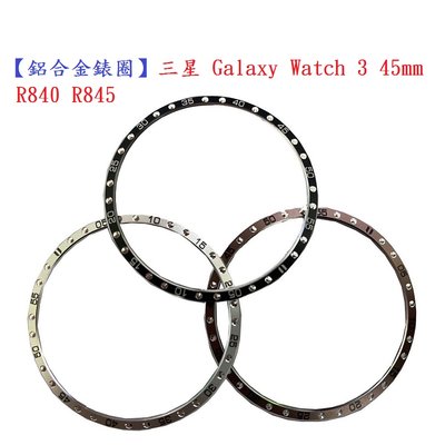 【鋁合金錶圈】三星 Galaxy Watch 3 45mm R840 R845 時間刻度環 錶圈 保護環 計時刻度