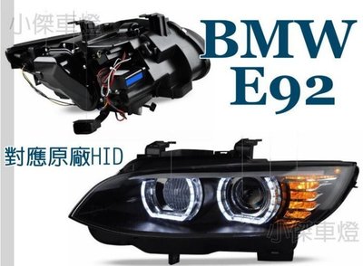 》傑暘國際車身部品《 全新  E92 E93 M3 U型導光 LED光圈 對應原廠HID 魚眼 大燈