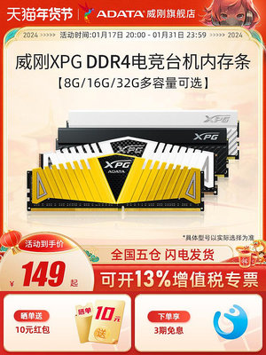 威剛8G 16G 32G DDR4 3600內存條臺式機電腦XPG馬甲條RGB游戲燈條