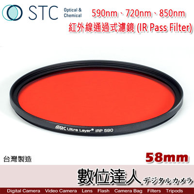 【數位達人】STC 紅外線通過式濾鏡 58mm (IR Pass Filter) 590nm、720nm 、850nm