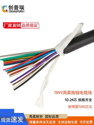 TRVV高柔性拖鏈電纜8 10 12 14芯0.3 0.5 0.75 1.5 2.5平方坦克鏈~七號小鋪